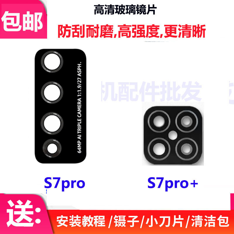 适用华为中国移动Nzone S7Pro/+后摄像头镜片玻璃镜面SP200/SP300 3C数码配件 手机零部件 原图主图