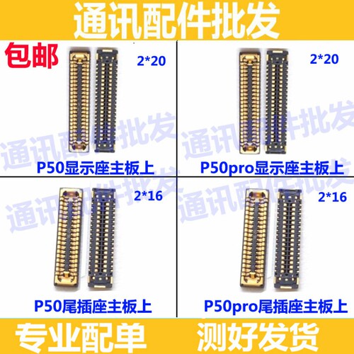 P50液晶屏幕排线显示主板座子