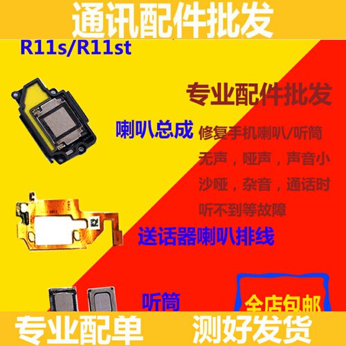适用oppo r11S喇叭 oppo r11s r11ST 听筒 扬声器 总成 喇叭排线