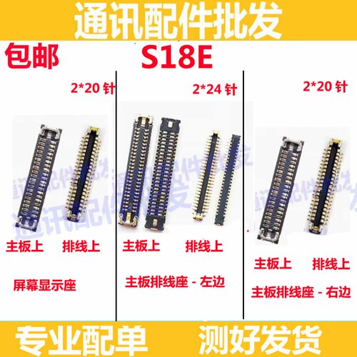适用于vivo S18E 屏幕总成显示座 电池尾插主板排线内联座子手机