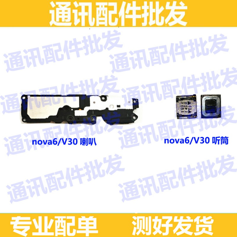 适用荣耀V30华为nova6喇叭WLZ-AN00手机扬声器 响铃振铃外放外音