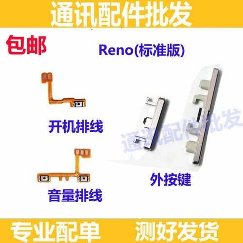 适用于 OPPO Reno 开机排线 音量键按键开关按钮卡扣外键边键侧键
