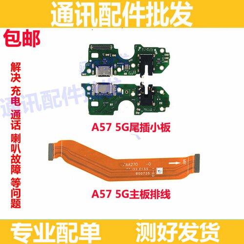 适用OPPO A57充电尾小板插排线5G手机送话器话筒耳机连接主板排线