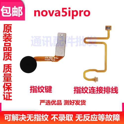 适用华为Nova5iPro指纹连接排线Nova5i Pro指纹键解锁键 指纹按键