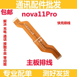 适用华为Nova11Pro尾插排线GOA-AL80手机充电送话器小板主板排线