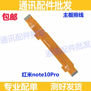 适用红米note10pro尾插充电话筒送话器话筒小板连接主板排线手机