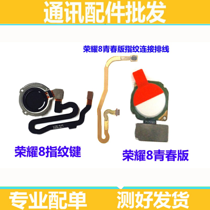 适用FRD-AL00华为荣耀8/青春版手机指纹连接排线按键总成解锁识别
