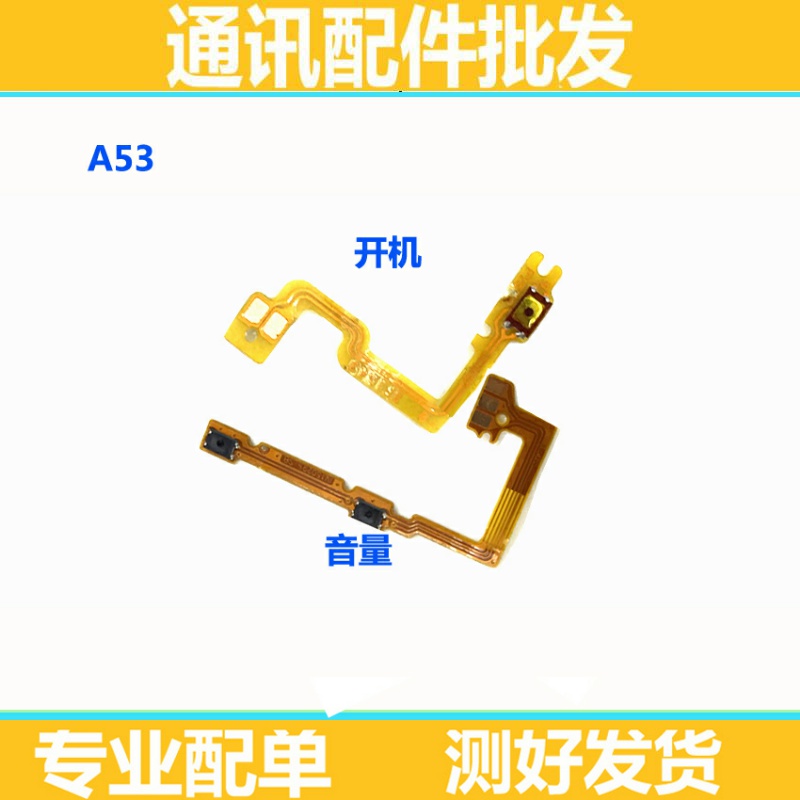 适用OPPO A53T A53M A53开机排线音量排线 A53电源开关机按键排线