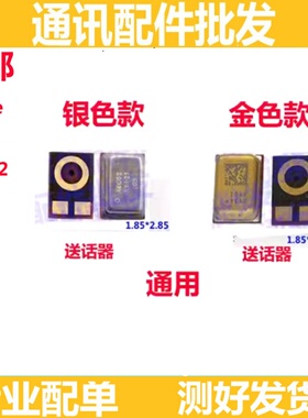适用VIVO XNote XFold FOLD2 XFLIP 送话器内置麦克风话筒咪头