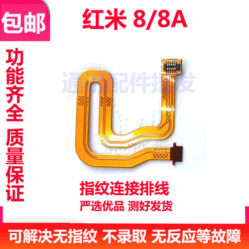 适用小米红米7 8 8A note7pro指纹连接排线 指纹按键延长线Redmi7