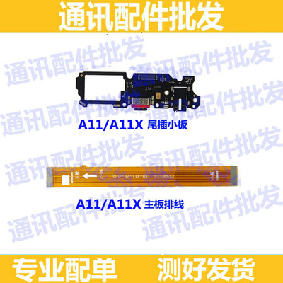 oppo充电主板尾插排线送话器