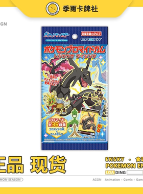 日版宝可梦食玩卡宝可梦ensky宝可梦TCG宝可梦黑色烈空坐正版卡牌