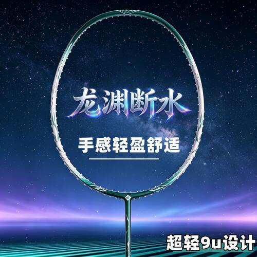 十大名牌羽毛球拍超轻9u男生进攻型球拍碳素纤维成人家用娱乐耐打