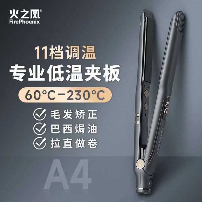 十大名牌夹板火之凤A4防水夹板卷/直发器