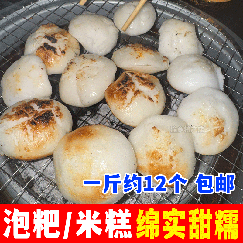 重庆泡粑老式传统白米糕蒸糕四川米馒头发糕点心早餐糕点软糯粑粑