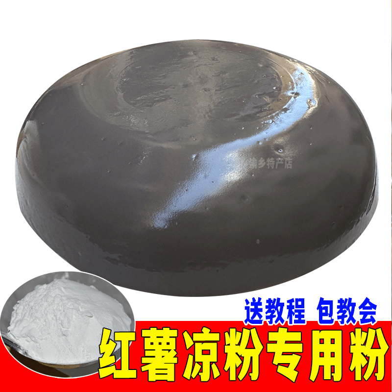 红薯凉粉专用淀粉自制黑凉粉专用粉做娃娃鱼蛙鱼的红薯粉勾芡腌肉,粮油调味/速食/干货/烘焙,面粉/食用粉,淘宝优惠券,粉丝福利购,淘宝优惠卷