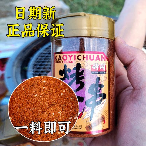 重庆铮阔烤一串烧烤料