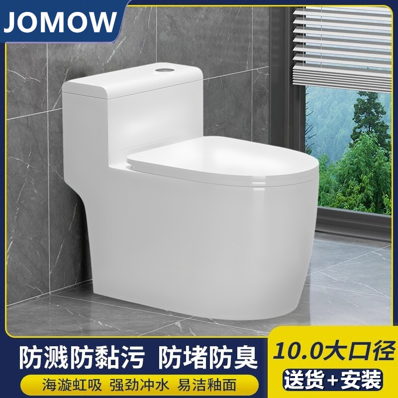 JOMOW马桶坐便器家用虹吸式大冲力小户型防臭无唇防溅坐厕包安装