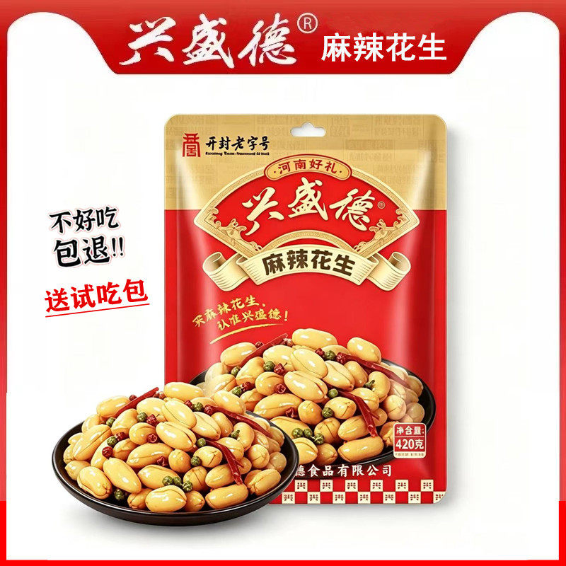 开封兴盛德麻辣花生米