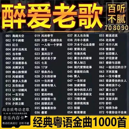 粤语国语老歌内存卡宝丽金怀旧歌曲经典流行MP3无损音乐车载U盘