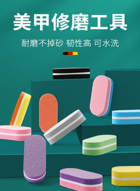 磨指甲砂条修甲美甲工具磨砂条双面指甲锉打磨条迷你海绵搓条套装