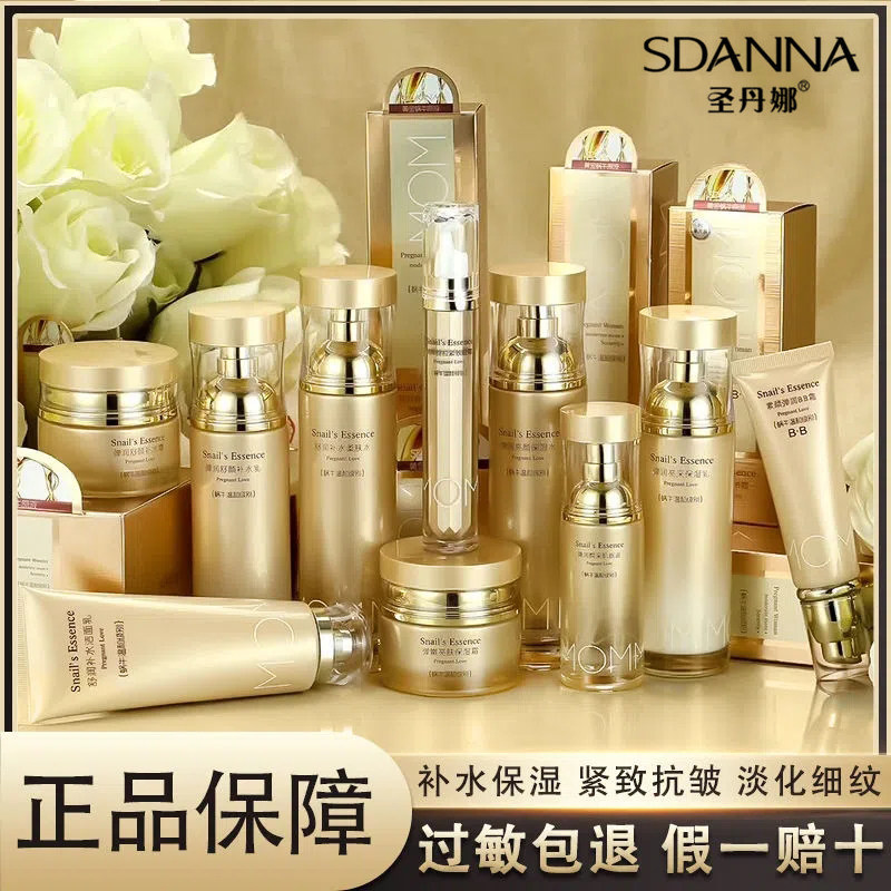 圣丹娜抗皱保湿补水滋润修护套装