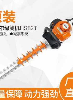 斯蒂尔HS82T双刃绿篱机汽油修剪机园林绿化修枝剪茶树花木草坪