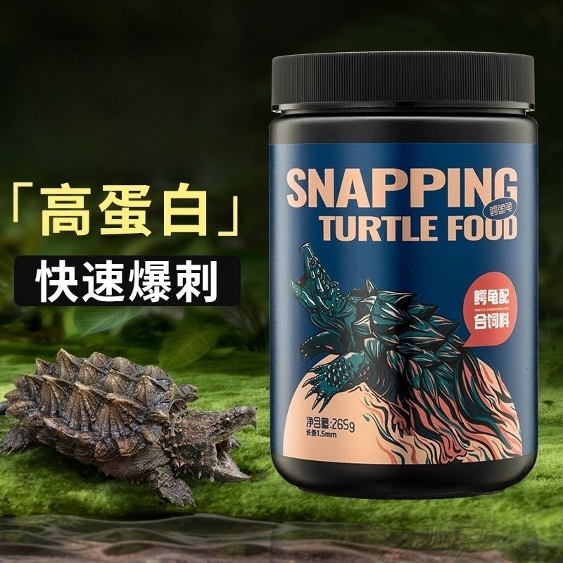 yee 北美鳄龟龟粮饲料小鳄龟爆刺杂佛鳄龟专用龟粮高蛋白食物图片