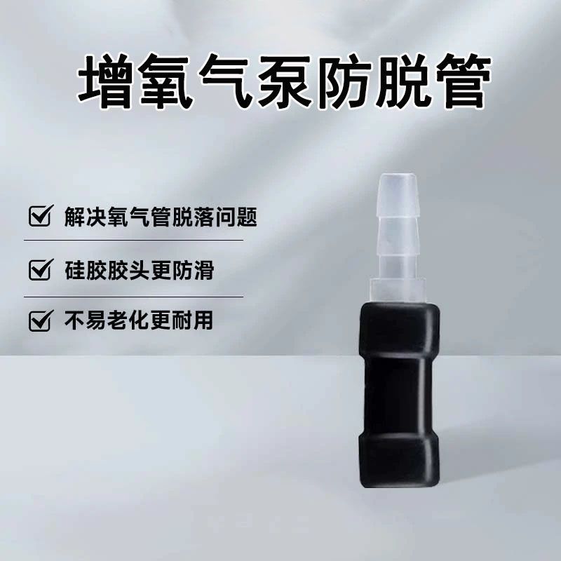 鱼缸氧气泵氧气管防脱落增氧管氧气泵打氧硅胶管固定卡扣接头配件