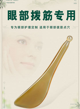 天然牛角拔筋棒眼部脸部面部美容刮痧按摩点穴棒