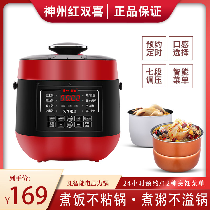 神州 红双喜电压力锅3l小型迷你1-2-3人家用多功能预约双胆全自动