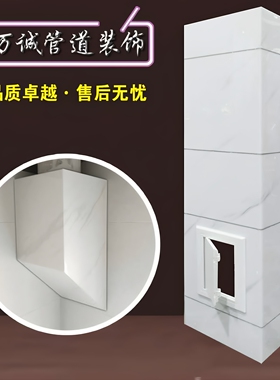 热水器消防空调卫浴厨房天燃气管道下水管道装饰遮挡护角包管订制