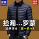 棉袄 保暖宽松立领棉衣外套中青年厚款 罗蒙羽绒棉服男2025冬季 新款