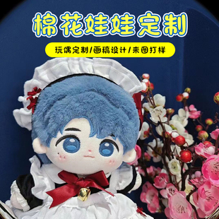 棉花娃娃来图定制20cm30cm10cm私生裸娃海星体胖胖体玩偶公仔定做