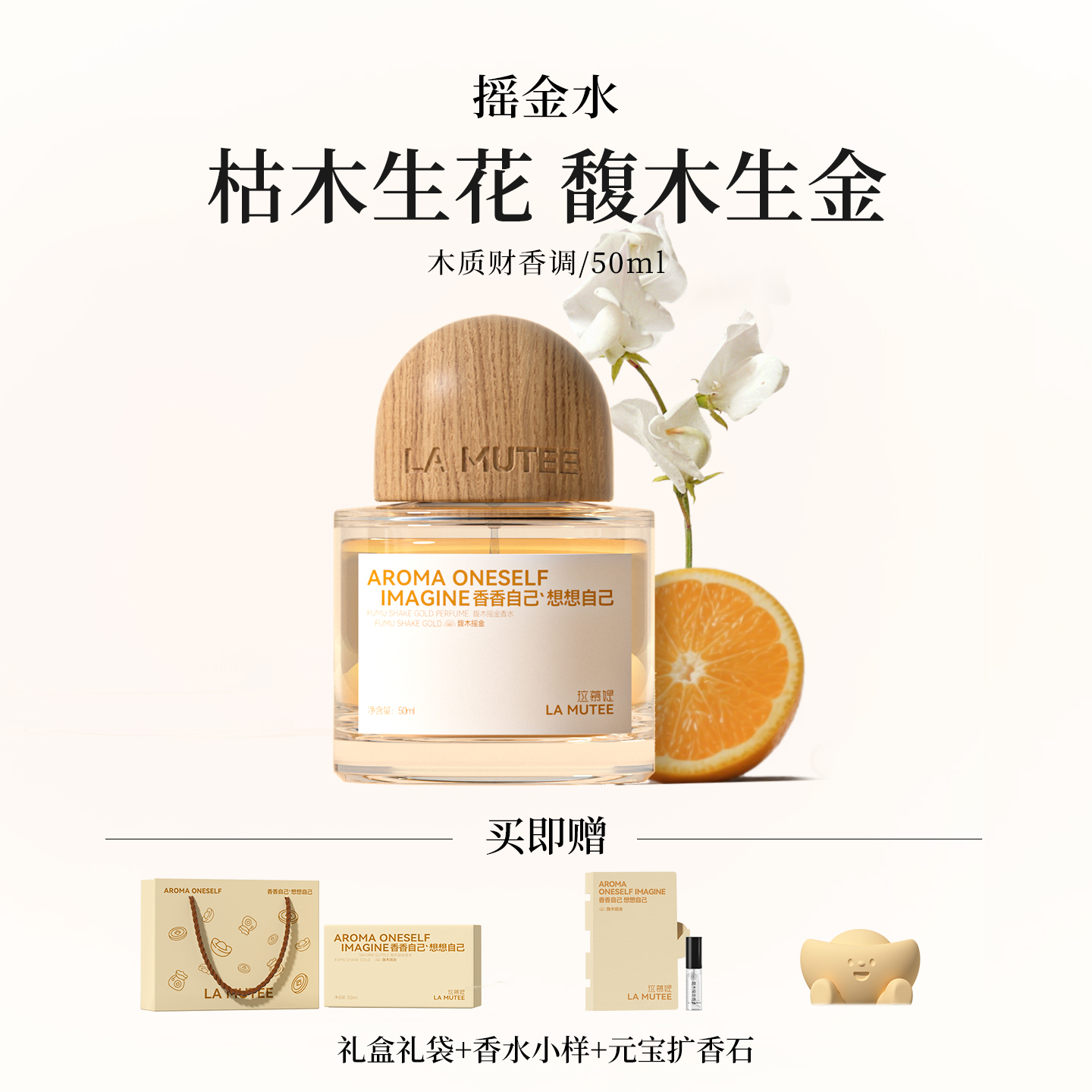 拿香馥木搖金香水木質(zhì)香搖金水留香持久低能量本命香小眾香水女士