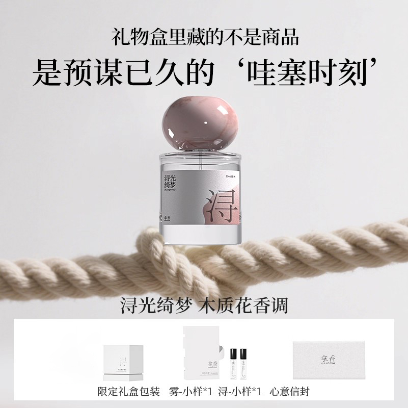 拿香浔光绮梦木质香小众高级持久
