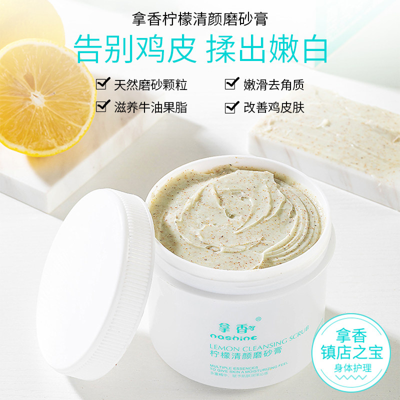 【买1发2】拿香 美白身体磨砂膏去鸡皮去角质女烟酰胺全身体嫩白