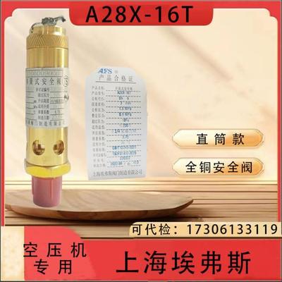 安全阀埃弗斯A28X-16T