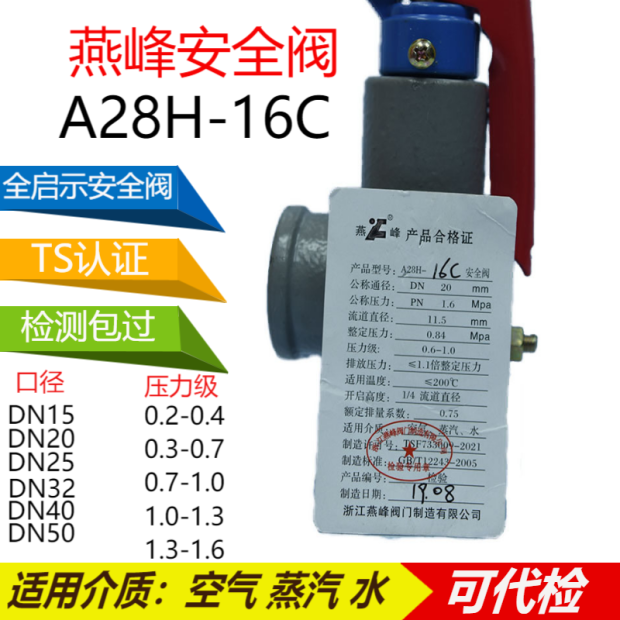 弹簧式启示安全阀储气罐锅炉蒸汽