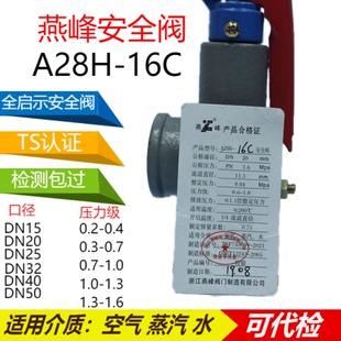 浙江燕峰A28H C弹簧全启示安全阀储气罐锅炉蒸汽发生器泄压阀