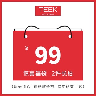 男长袖 需同时拍下2件 品牌福袋 任意2件99元 卫衣