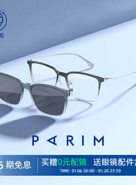 派丽蒙吸磁眼镜男款太阳墨镜可配度数防蓝光大脸近视眼镜96046