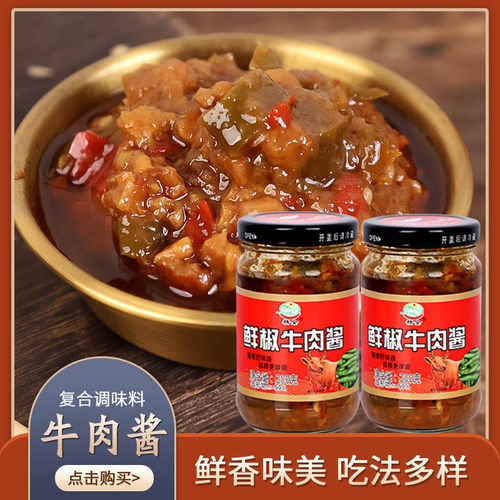 精全鲜椒牛肉酱拌饭版面香辣酱火锅调味蘸料下饭菜开瓶即食200克