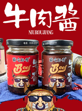 葛福记菲吃补壳牛肉酱拌饭拌面火锅调味酱辣椒酱瓶装200克