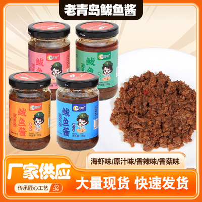 山东鲅鱼酱原味香辣海虾味拌饭拌面调味下饭酱罐头开盖即食190克