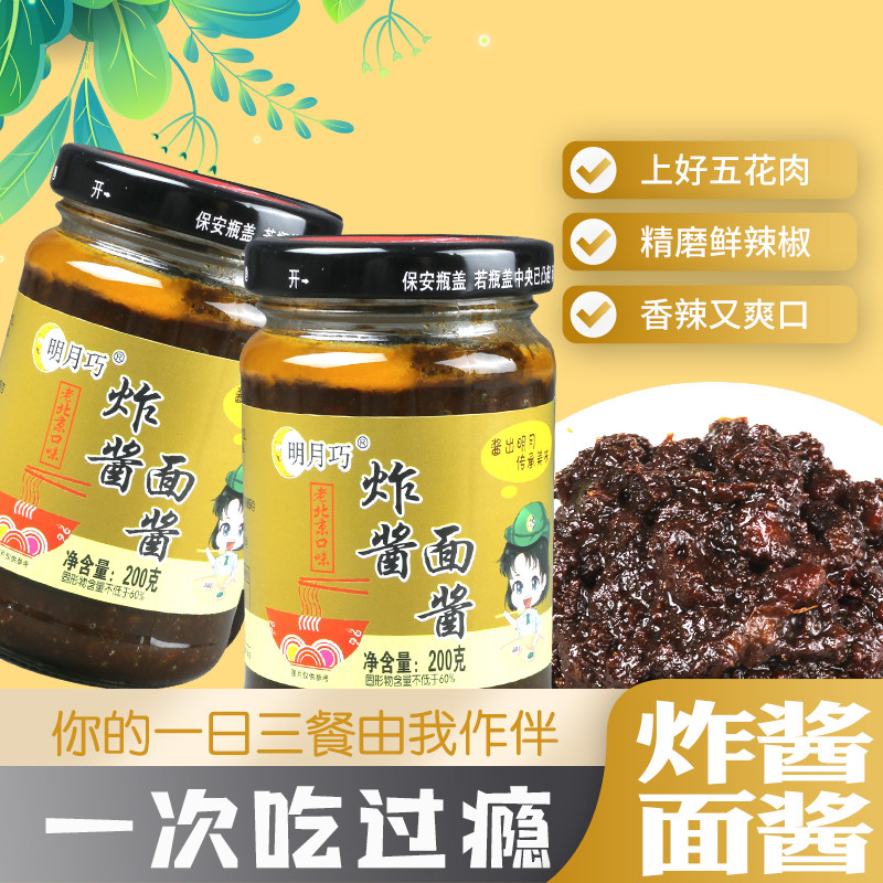 炸酱面酱辣椒酱拌面拌饭下饭酱蘸辣椒酱