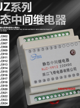 HJZ Y902 Y905 Y907 Y908 Y909 Y910 Y911 Y912 Y913 Y914继电器