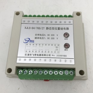 440 620 ZT双位置继电器XJLS XJLS 502 260 312A 203A