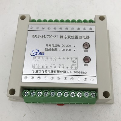 XJLS-84/440620双位置继电器