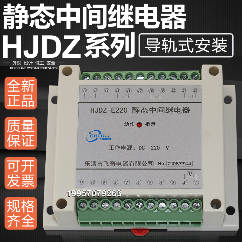 HJDZE240E060E080中间继电器